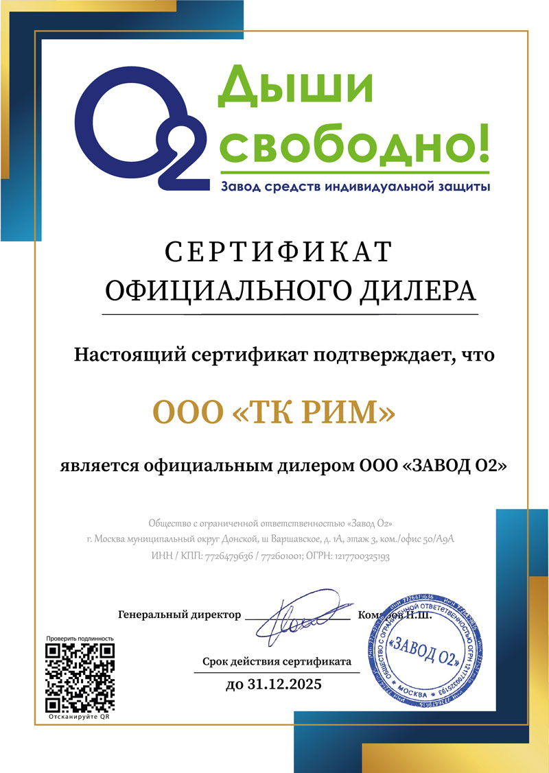 Сертификат Завод О2