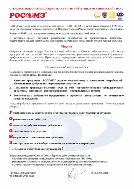 Сертификат РОСОМЗ