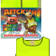 Жилет сигнальный светоотражающий ДЕТСКИЙ
